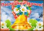 Последний звонок 2020 