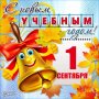 "Первый звонок"