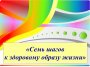 Марафон "7 шагов к ЗОЖ"