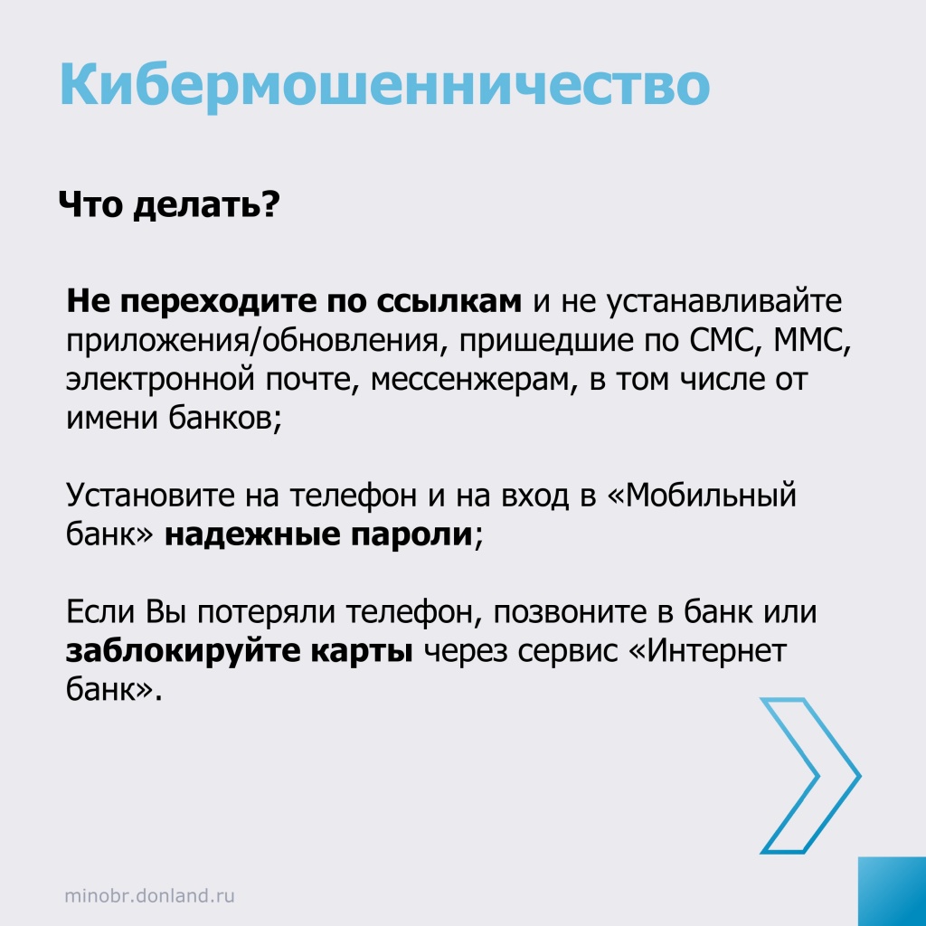 Как распознать мошенничество_page-0005.jpg