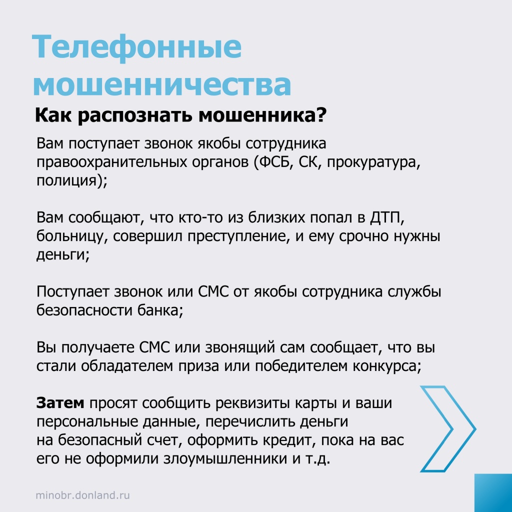 Как распознать мошенничество_page-0002.jpg