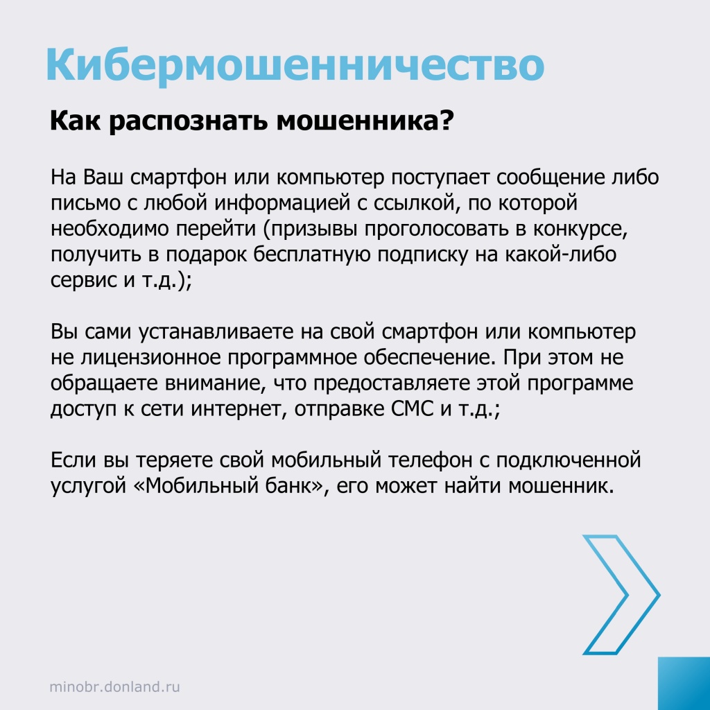 Как распознать мошенничество_page-0004.jpg