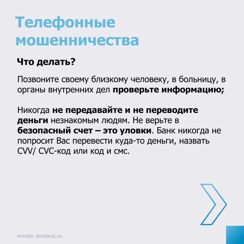 Как распознать мошенничество_page-0003.jpg