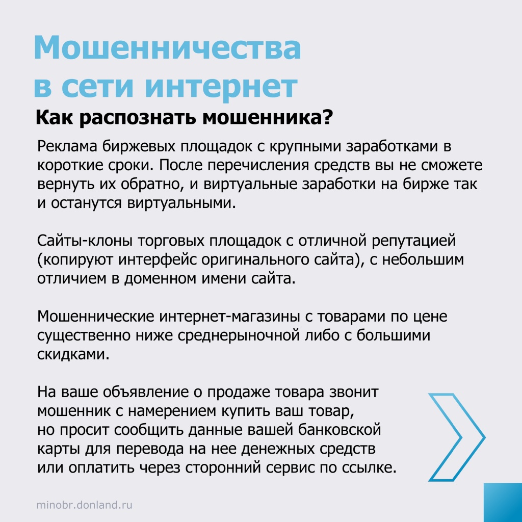 Как распознать мошенничество_page-0006.jpg